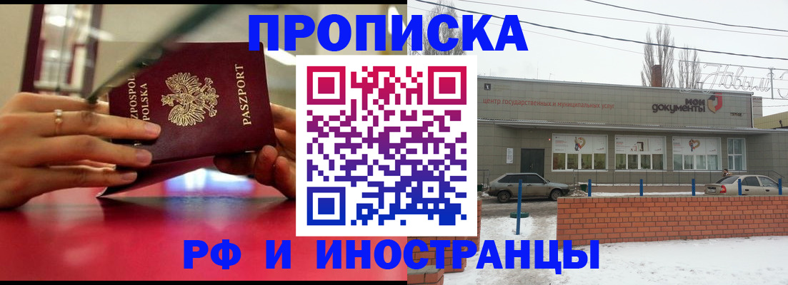 временная регистрация купить в Липецке
