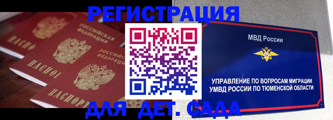 временная регистрация для всех в Липецке