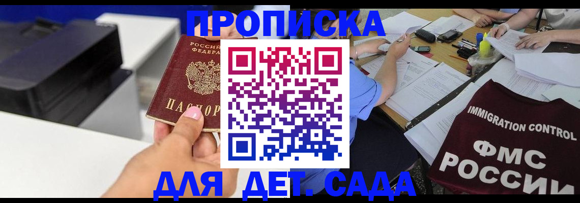 прописка для школы в Липецке