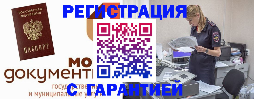 прописка гарантия в Липецке