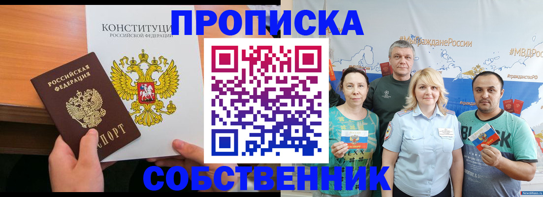 прописка 2025 в Липецке