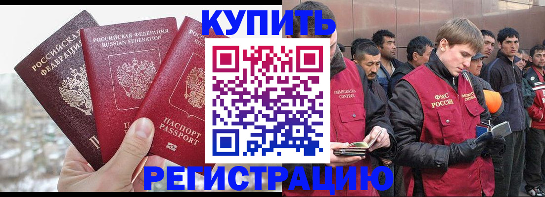 прописка для работы в Липецке