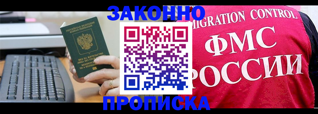 прописка в квартире в Липецке